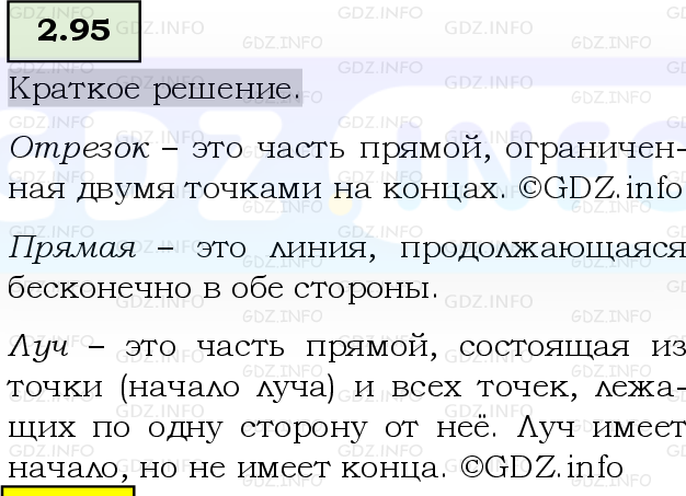 Фото решения 6: Номер №2.95, Часть 1 из ГДЗ по Математике 5 класс: Виленкин Н.Я. 2023г.