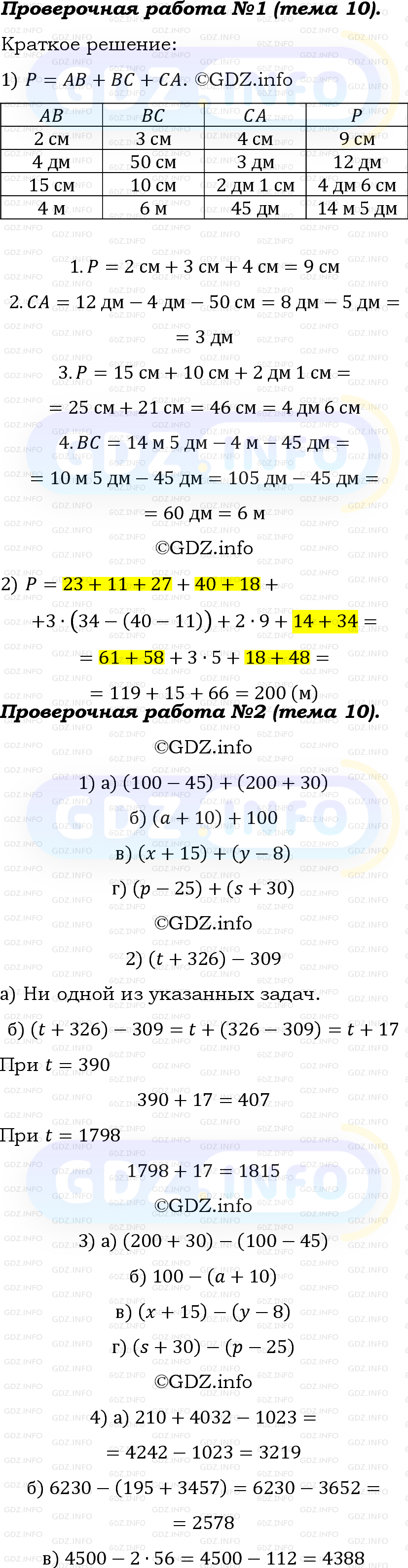 Фото решения 6: Проверочная работа на странице №68, Часть 1 из ГДЗ по Математике 5 класс: Виленкин Н.Я. 2023г.