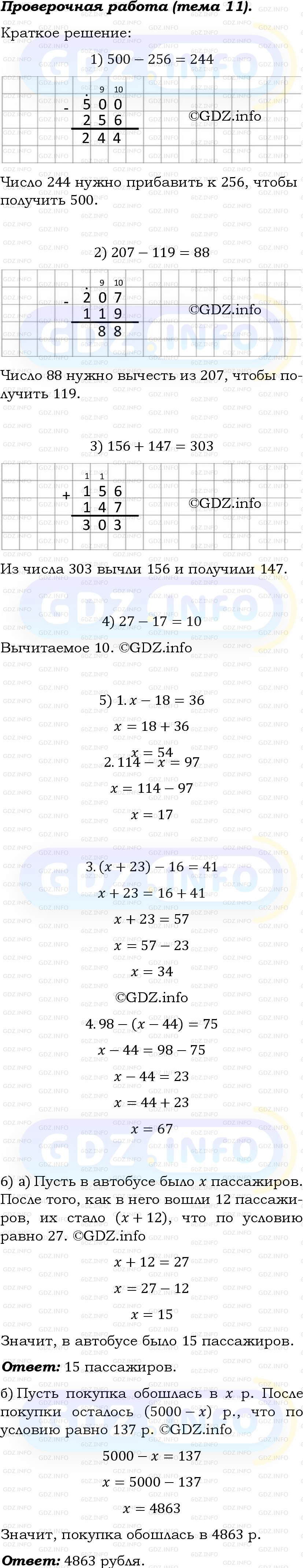 Фото решения 6: Проверочная работа на странице №75, Часть 1 из ГДЗ по Математике 5 класс: Виленкин Н.Я. 2023г.