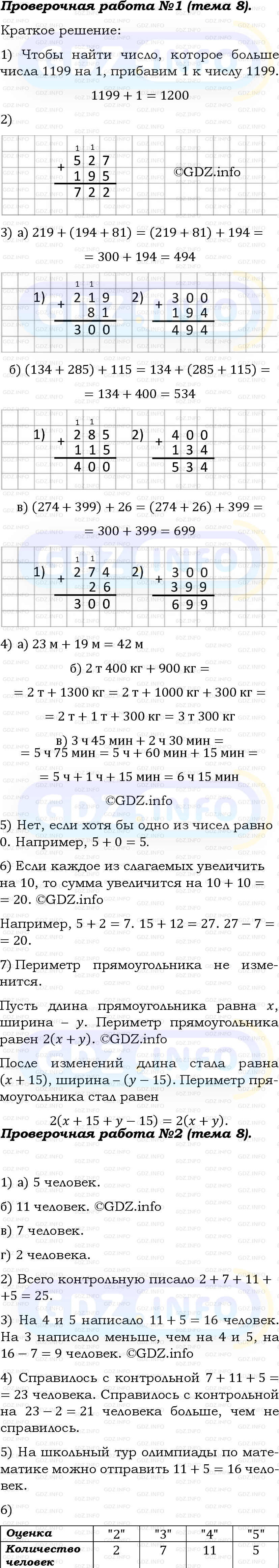 Фото решения 6: Проверочная работа на странице №51, Часть 1 из ГДЗ по Математике 5 класс: Виленкин Н.Я. 2023г.