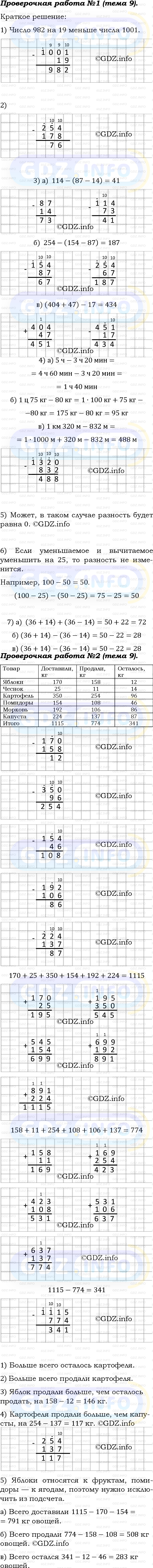 Фото решения 6: Проверочная работа на странице №59, Часть 1 из ГДЗ по Математике 5 класс: Виленкин Н.Я. 2023г.