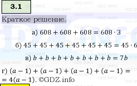 Фото решения 6: Номер №3.1, Часть 1 из ГДЗ по Математике 5 класс: Виленкин Н.Я. 2023г.