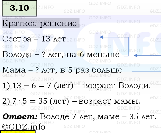 Фото решения 6: Номер №3.10, Часть 1 из ГДЗ по Математике 5 класс: Виленкин Н.Я. 2023г.