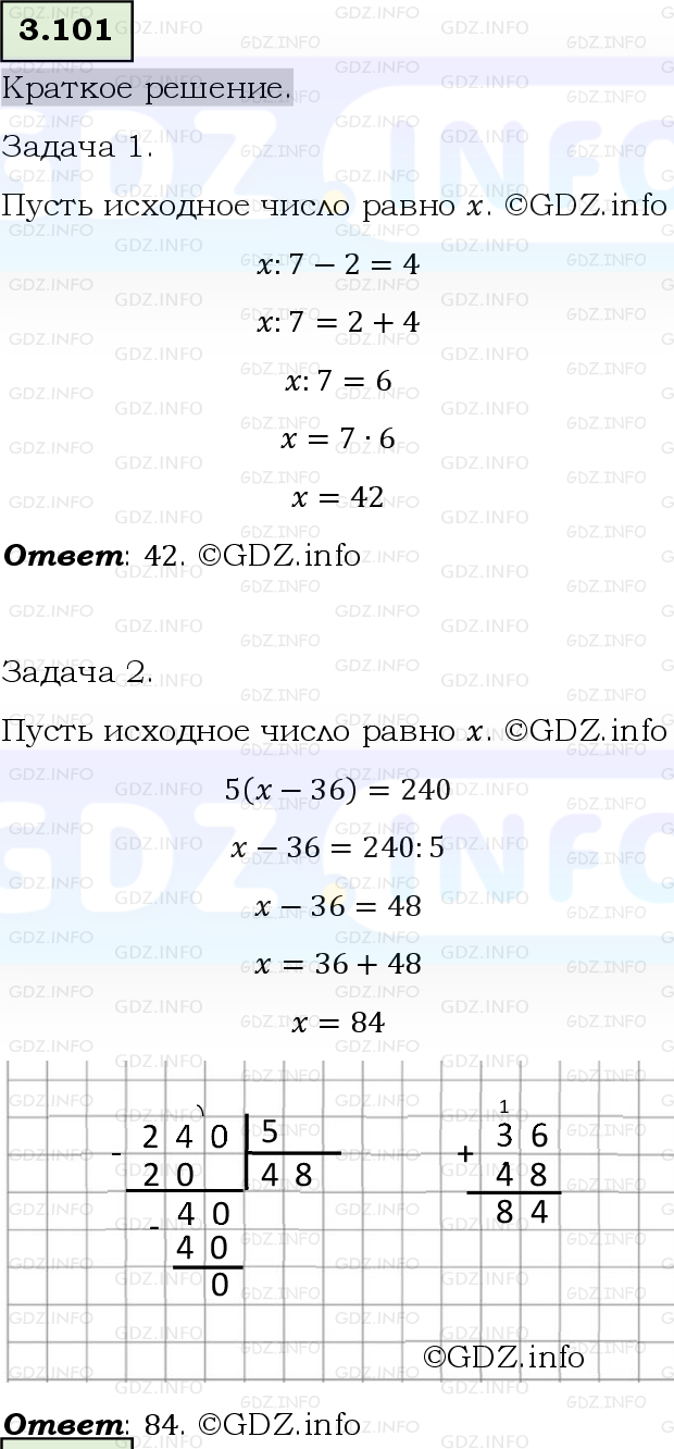 Фото решения 6: Номер №3.101, Часть 1 из ГДЗ по Математике 5 класс: Виленкин Н.Я. 2023г.