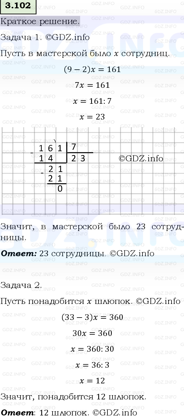 Фото решения 6: Номер №3.102, Часть 1 из ГДЗ по Математике 5 класс: Виленкин Н.Я. 2023г.