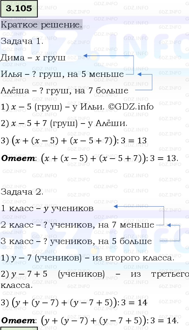 Фото решения 6: Номер №3.105, Часть 1 из ГДЗ по Математике 5 класс: Виленкин Н.Я. 2023г.