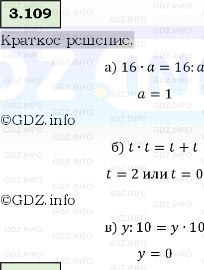 Фото решения 6: Номер №3.109, Часть 1 из ГДЗ по Математике 5 класс: Виленкин Н.Я. 2023г.