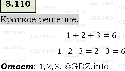 Фото решения 6: Номер №3.110, Часть 1 из ГДЗ по Математике 5 класс: Виленкин Н.Я. 2023г.