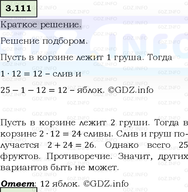 Фото решения 6: Номер №3.111, Часть 1 из ГДЗ по Математике 5 класс: Виленкин Н.Я. 2023г.