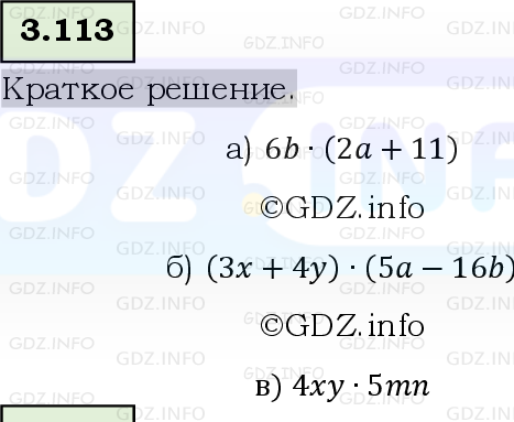 Фото решения 6: Номер №3.113, Часть 1 из ГДЗ по Математике 5 класс: Виленкин Н.Я. 2023г.