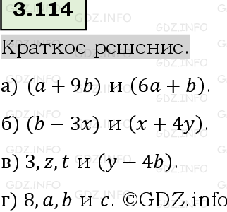 Фото решения 6: Номер №3.114, Часть 1 из ГДЗ по Математике 5 класс: Виленкин Н.Я. 2023г.