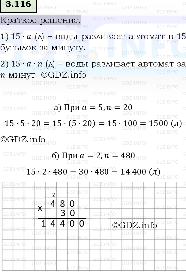 Фото решения 6: Номер №3.116, Часть 1 из ГДЗ по Математике 5 класс: Виленкин Н.Я. 2023г.