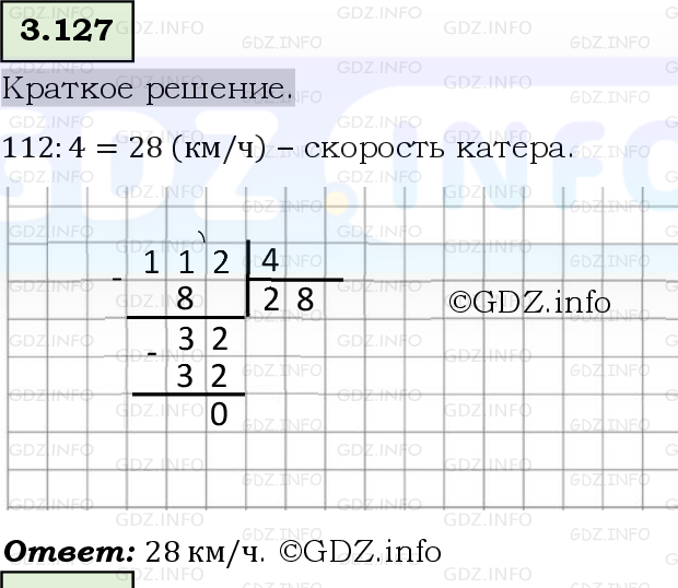 Фото решения 6: Номер №3.127, Часть 1 из ГДЗ по Математике 5 класс: Виленкин Н.Я. 2023г.