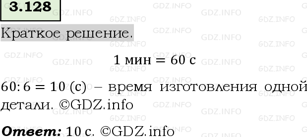 Фото решения 6: Номер №3.128, Часть 1 из ГДЗ по Математике 5 класс: Виленкин Н.Я. 2023г.