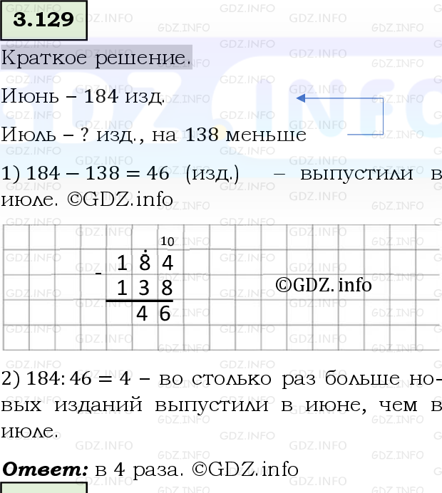 Фото решения 6: Номер №3.129, Часть 1 из ГДЗ по Математике 5 класс: Виленкин Н.Я. 2023г.