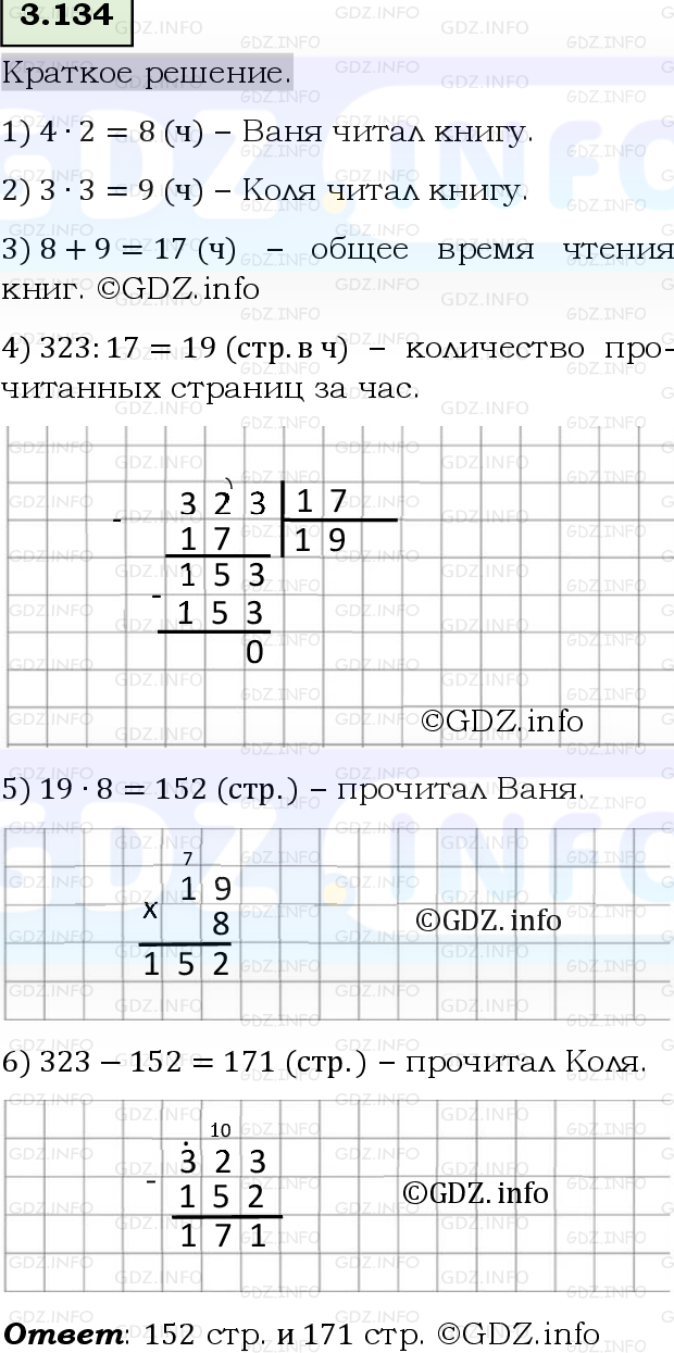 Фото решения 6: Номер №3.134, Часть 1 из ГДЗ по Математике 5 класс: Виленкин Н.Я. 2023г.