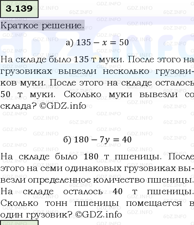 Фото решения 6: Номер №3.139, Часть 1 из ГДЗ по Математике 5 класс: Виленкин Н.Я. 2023г.