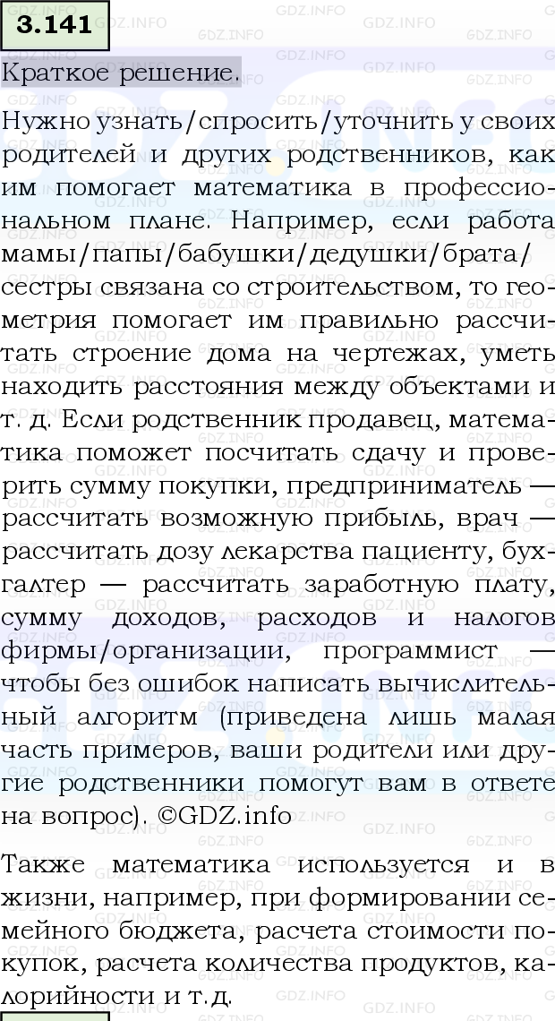 Фото решения 6: Номер №3.141, Часть 1 из ГДЗ по Математике 5 класс: Виленкин Н.Я. 2023г.