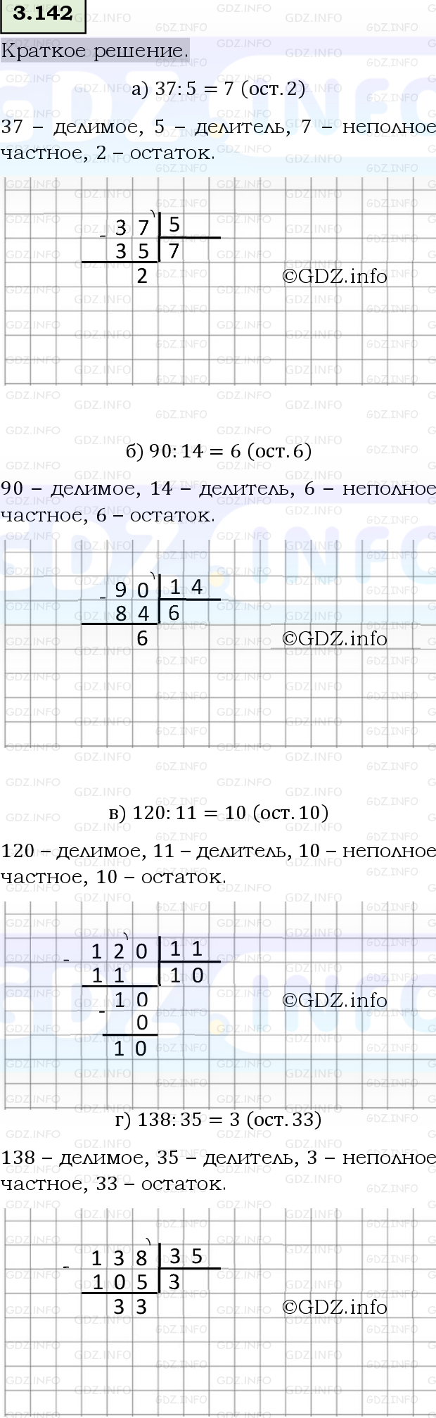 Фото решения 6: Номер №3.142, Часть 1 из ГДЗ по Математике 5 класс: Виленкин Н.Я. 2023г.