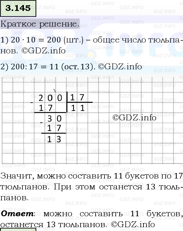 Фото решения 6: Номер №3.145, Часть 1 из ГДЗ по Математике 5 класс: Виленкин Н.Я. 2023г.