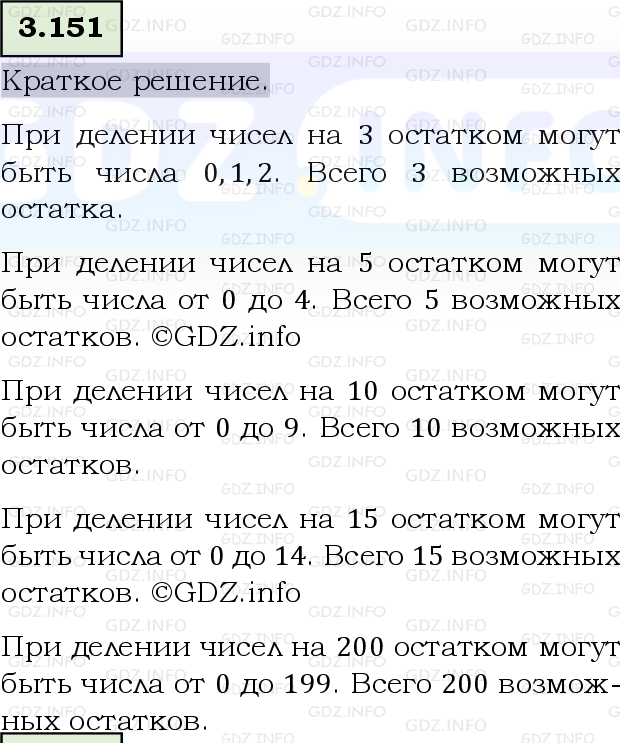 Фото решения 6: Номер №3.151, Часть 1 из ГДЗ по Математике 5 класс: Виленкин Н.Я. 2023г.