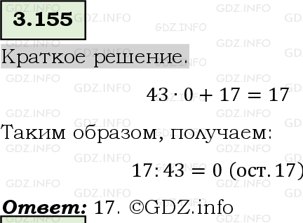 Фото решения 6: Номер №3.155, Часть 1 из ГДЗ по Математике 5 класс: Виленкин Н.Я. 2023г.