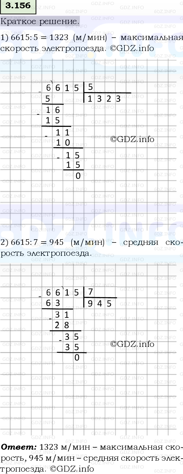 Фото решения 6: Номер №3.156, Часть 1 из ГДЗ по Математике 5 класс: Виленкин Н.Я. 2023г.