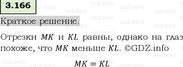 Фото решения 6: Номер №3.166, Часть 1 из ГДЗ по Математике 5 класс: Виленкин Н.Я. 2023г.