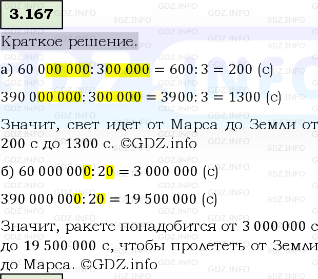 Фото решения 6: Номер №3.167, Часть 1 из ГДЗ по Математике 5 класс: Виленкин Н.Я. 2023г.