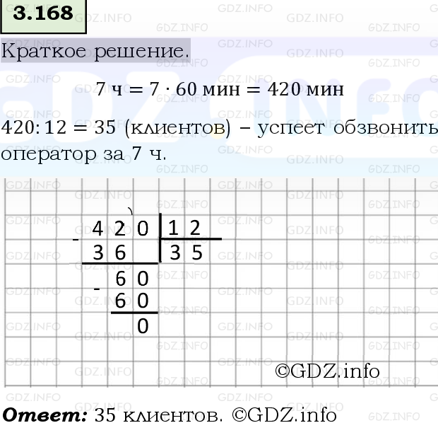 Фото решения 6: Номер №3.168, Часть 1 из ГДЗ по Математике 5 класс: Виленкин Н.Я. 2023г.