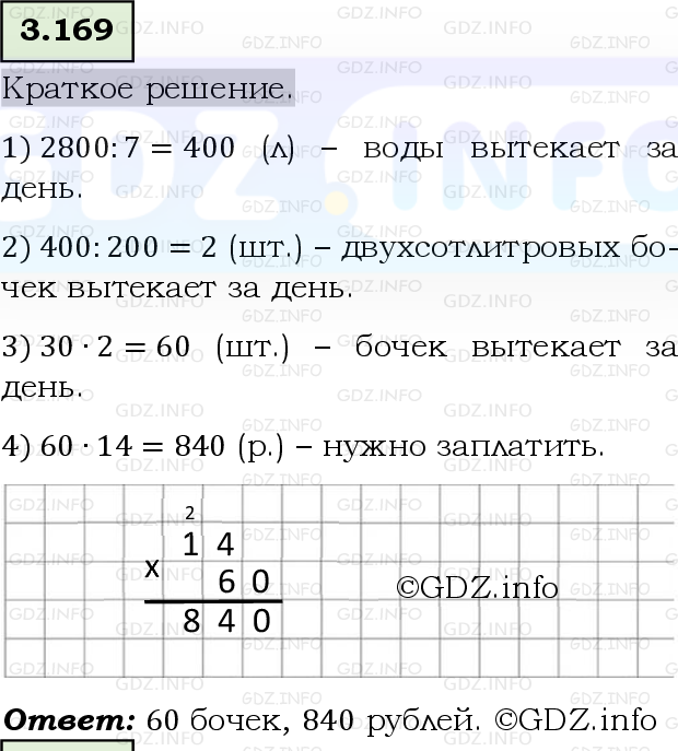Фото решения 6: Номер №3.169, Часть 1 из ГДЗ по Математике 5 класс: Виленкин Н.Я. 2023г.