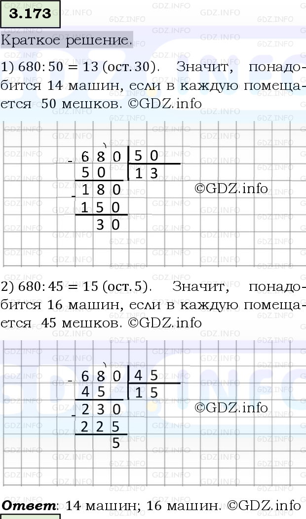 Фото решения 6: Номер №3.173, Часть 1 из ГДЗ по Математике 5 класс: Виленкин Н.Я. 2023г.