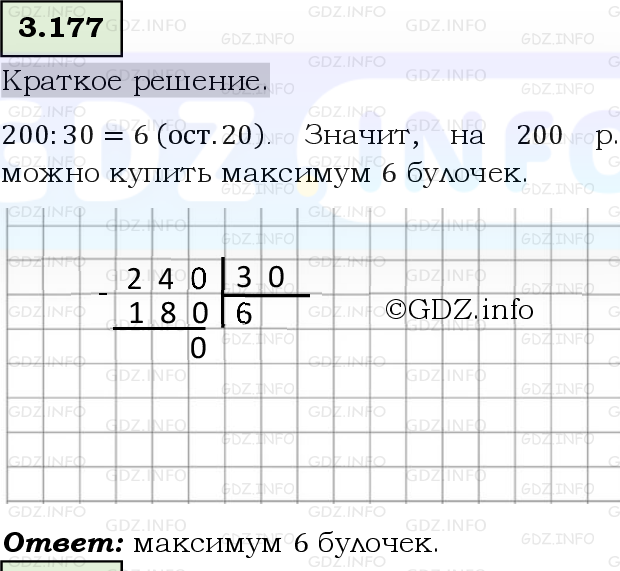 Фото решения 6: Номер №3.177, Часть 1 из ГДЗ по Математике 5 класс: Виленкин Н.Я. 2023г.