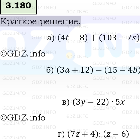 Фото решения 6: Номер №3.180, Часть 1 из ГДЗ по Математике 5 класс: Виленкин Н.Я. 2023г.