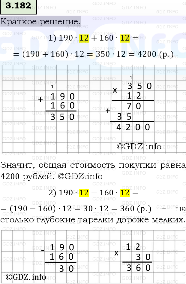 Фото решения 6: Номер №3.182, Часть 1 из ГДЗ по Математике 5 класс: Виленкин Н.Я. 2023г.