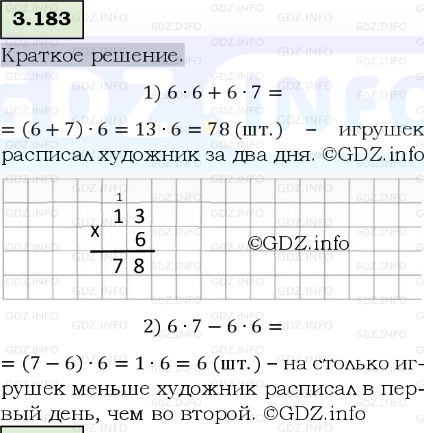 Фото решения 6: Номер №3.183, Часть 1 из ГДЗ по Математике 5 класс: Виленкин Н.Я. 2023г.