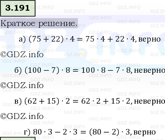Фото решения 6: Номер №3.191, Часть 1 из ГДЗ по Математике 5 класс: Виленкин Н.Я. 2023г.