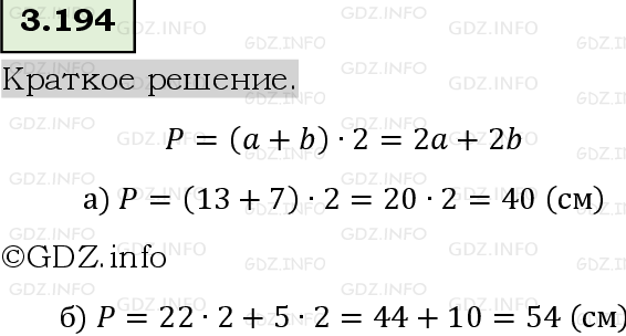 Фото решения 6: Номер №3.194, Часть 1 из ГДЗ по Математике 5 класс: Виленкин Н.Я. 2023г.