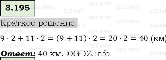 Фото решения 6: Номер №3.195, Часть 1 из ГДЗ по Математике 5 класс: Виленкин Н.Я. 2023г.