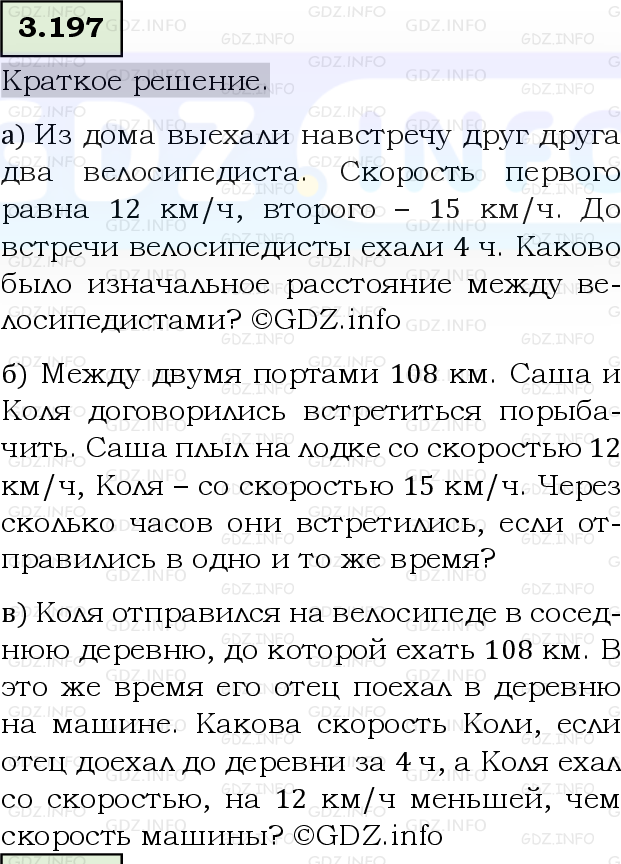 Фото решения 6: Номер №3.197, Часть 1 из ГДЗ по Математике 5 класс: Виленкин Н.Я. 2023г.