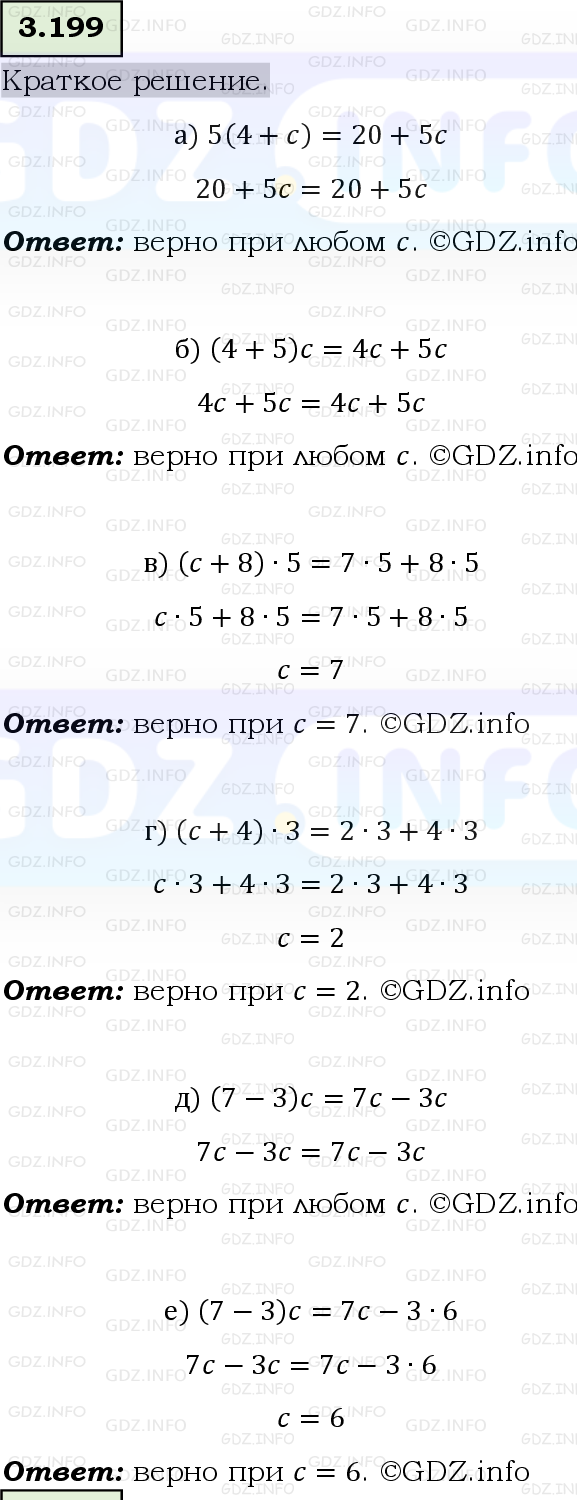 Фото решения 6: Номер №3.199, Часть 1 из ГДЗ по Математике 5 класс: Виленкин Н.Я. 2023г.