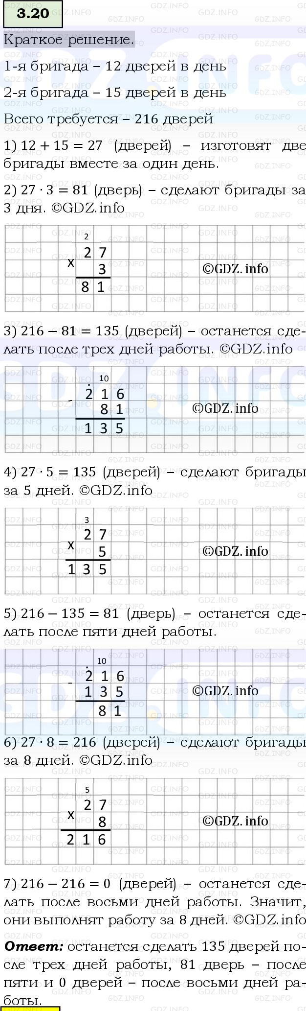 Фото решения 6: Номер №3.20, Часть 1 из ГДЗ по Математике 5 класс: Виленкин Н.Я. 2023г.