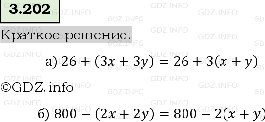 Фото решения 6: Номер №3.202, Часть 1 из ГДЗ по Математике 5 класс: Виленкин Н.Я. 2023г.