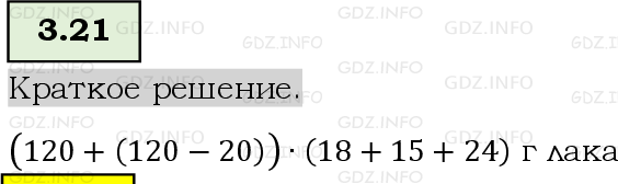Фото решения 6: Номер №3.21, Часть 1 из ГДЗ по Математике 5 класс: Виленкин Н.Я. 2023г.