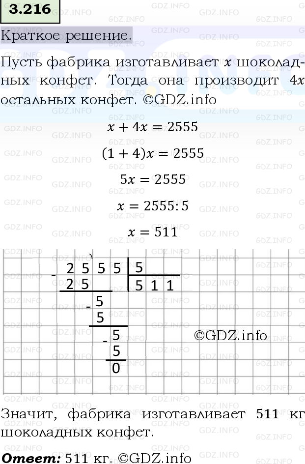 Фото решения 6: Номер №3.216, Часть 1 из ГДЗ по Математике 5 класс: Виленкин Н.Я. 2023г.