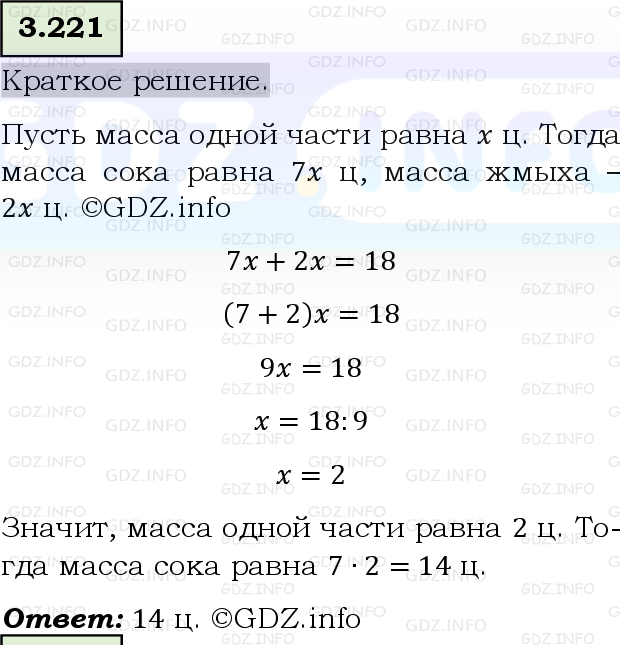 Фото решения 6: Номер №3.221, Часть 1 из ГДЗ по Математике 5 класс: Виленкин Н.Я. 2023г.