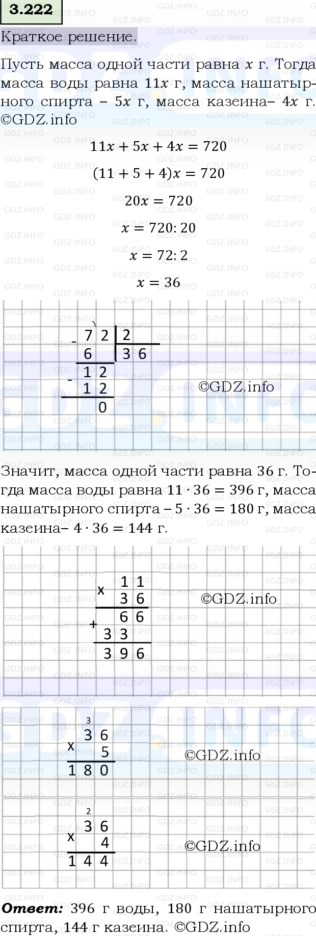Фото решения 6: Номер №3.222, Часть 1 из ГДЗ по Математике 5 класс: Виленкин Н.Я. 2023г.