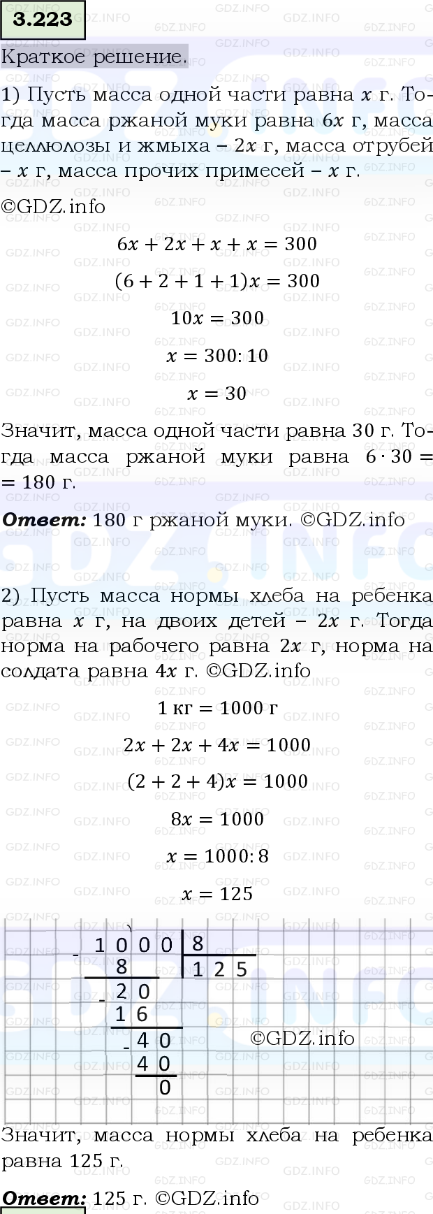 Фото решения 6: Номер №3.223, Часть 1 из ГДЗ по Математике 5 класс: Виленкин Н.Я. 2023г.