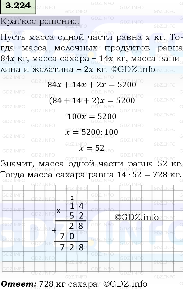 Фото решения 6: Номер №3.224, Часть 1 из ГДЗ по Математике 5 класс: Виленкин Н.Я. 2023г.