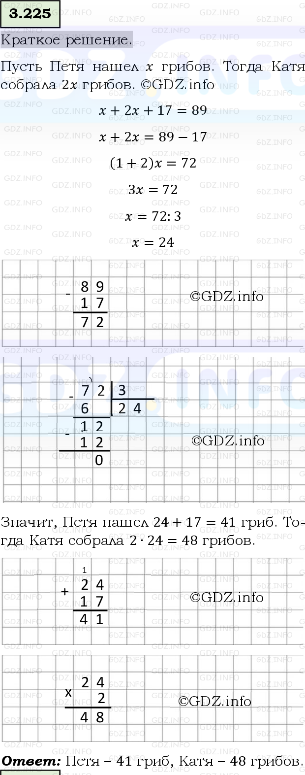 Фото решения 6: Номер №3.225, Часть 1 из ГДЗ по Математике 5 класс: Виленкин Н.Я. 2023г.